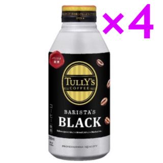 タリーズコーヒー(TULLY'S COFFEE)のタリーズ バリスタ ブラック コーヒー 商品引換券 無料券 4枚 ローソン(フード/ドリンク券)