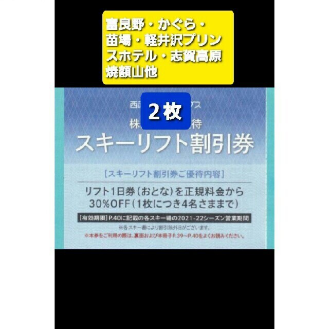 スキーリフト一日券　3枚セット　プリンスポイント交換商品