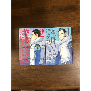 空母いぶきＧＲＥＡＴ　ＧＡＭＥ １&２　二冊セット(青年漫画)