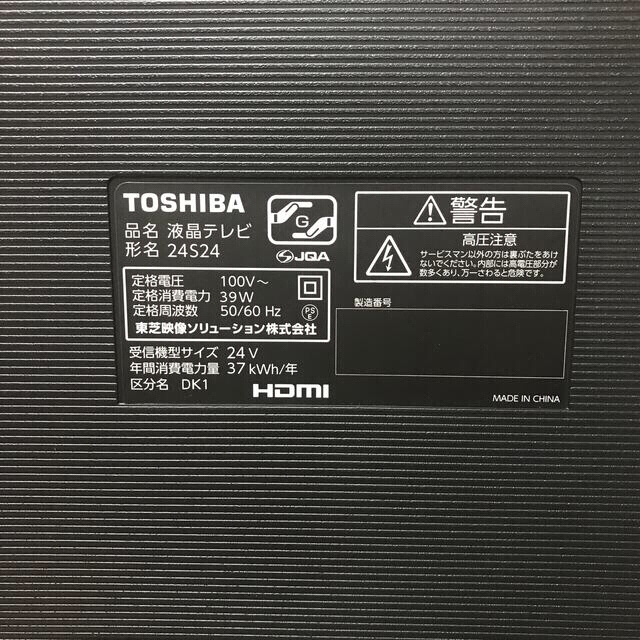 東芝 24V型ハイビジョンLED液晶テレビ レグザ REGZA 21年製