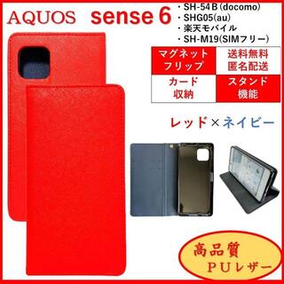 シャープ(SHARP)のAQUOS sense 6 スマホケース 手帳型 カバー ケース ポケット レザ(Androidケース)