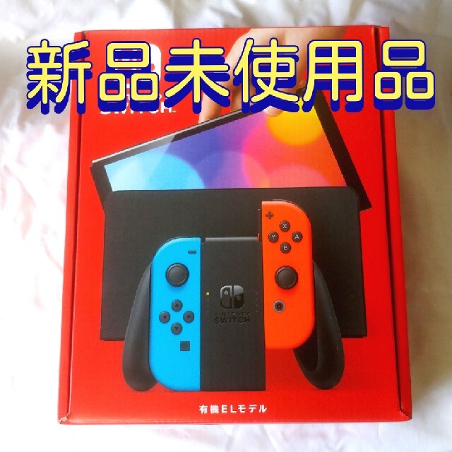 新品未使用 Nintendo Switch 有機EL 本体