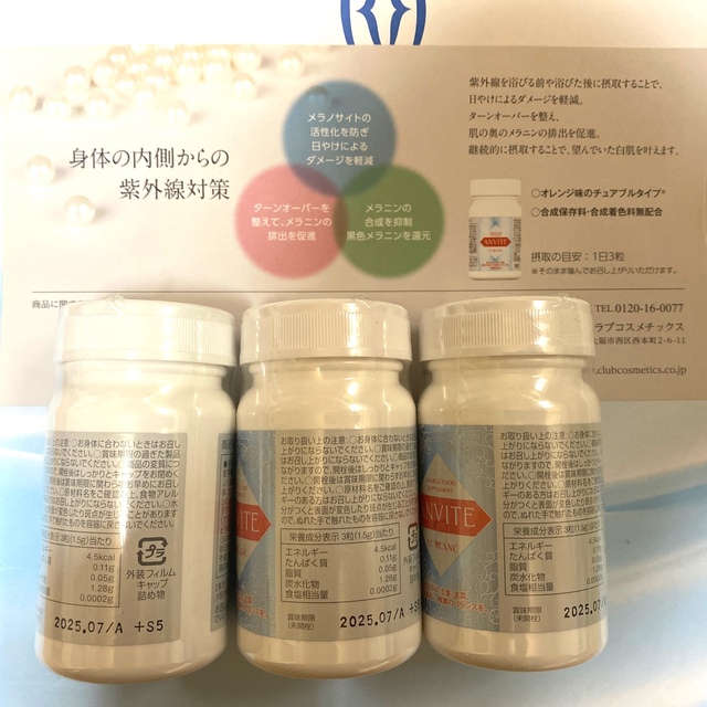 CCブランアンヴィーテチャージCCBLANCフルベール化粧品笹岡薬品ヘルスケア 食品/飲料/酒の健康食品(ビタミン)の商品写真