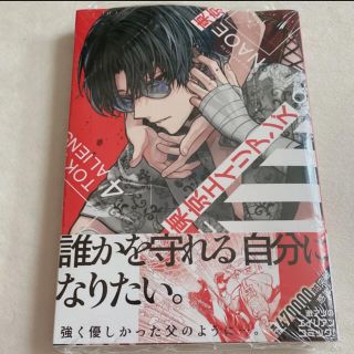 東京エイリアンズ 4巻  新品未開封(少年漫画)