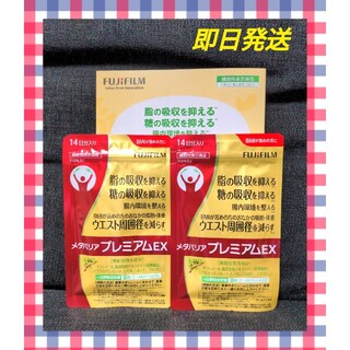 富士フイルム - 【新品2袋】メタバリアプレミアムEX112粒 14日分  即日発送