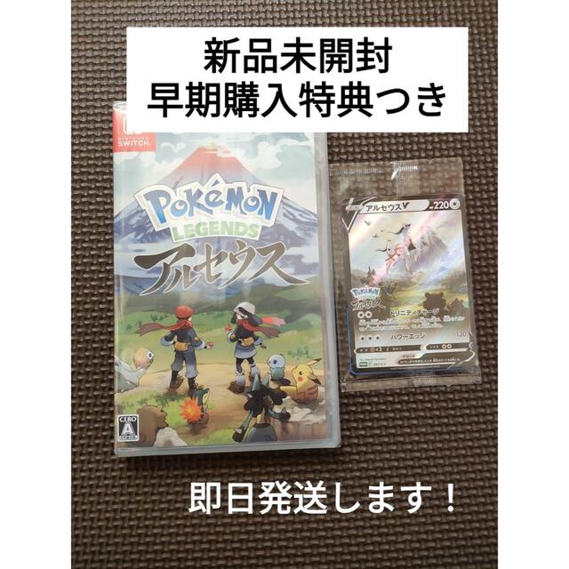 新品未開封★Pokemon LEGENDS アルセウス 　特典付き　Switch