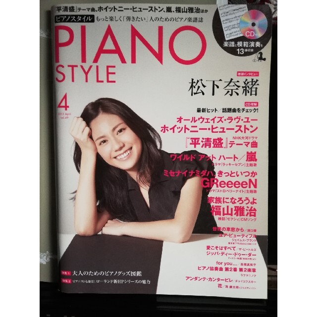 ヤマハ(ヤマハ)のPiano style 2012April エンタメ/ホビーの雑誌(音楽/芸能)の商品写真