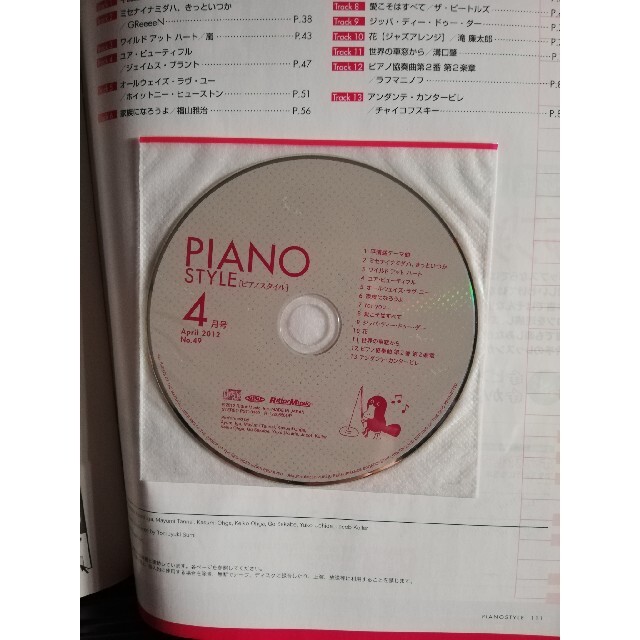 ヤマハ(ヤマハ)のPiano style 2012April エンタメ/ホビーの雑誌(音楽/芸能)の商品写真