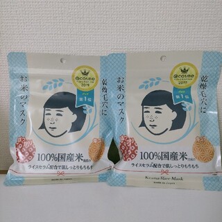 石澤研究所 - 毛穴撫子 お米のマスク(10枚入)×2袋
