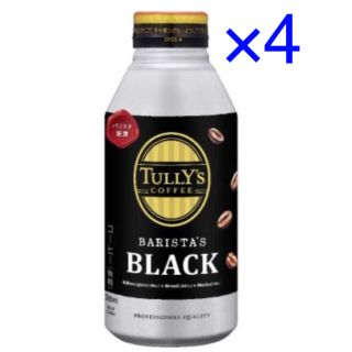 タリーズコーヒー(TULLY'S COFFEE)のタリーズ バリスタ ブラック コーヒー 商品引換券 無料券 4枚 ローソン(フード/ドリンク券)