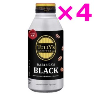 タリーズコーヒー(TULLY'S COFFEE)のタリーズ バリスタ ブラック コーヒー 商品引換券 無料券 4枚 ローソン(フード/ドリンク券)