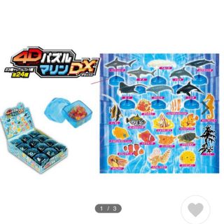 4DパズルマリンDX  ◎コクジラ ◎ベルーガ◎ハシナガチョウチョウウオ(その他)