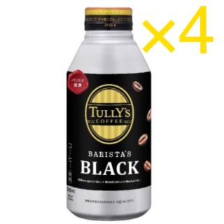 タリーズコーヒー(TULLY'S COFFEE)のタリーズ バリスタ ブラック コーヒー 商品引換券 無料券 4枚 ローソン(フード/ドリンク券)