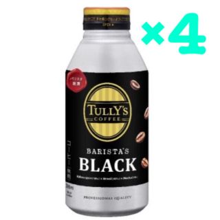 タリーズコーヒー(TULLY'S COFFEE)のタリーズ バリスタ ブラック コーヒー 商品引換券 無料券 4枚 ローソン(フード/ドリンク券)