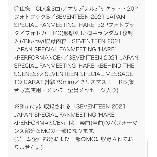 SEVENTEEN(セブンティーン)のあいのちから CARAT盤 SEVENTEEN エンタメ/ホビーのCD(K-POP/アジア)の商品写真