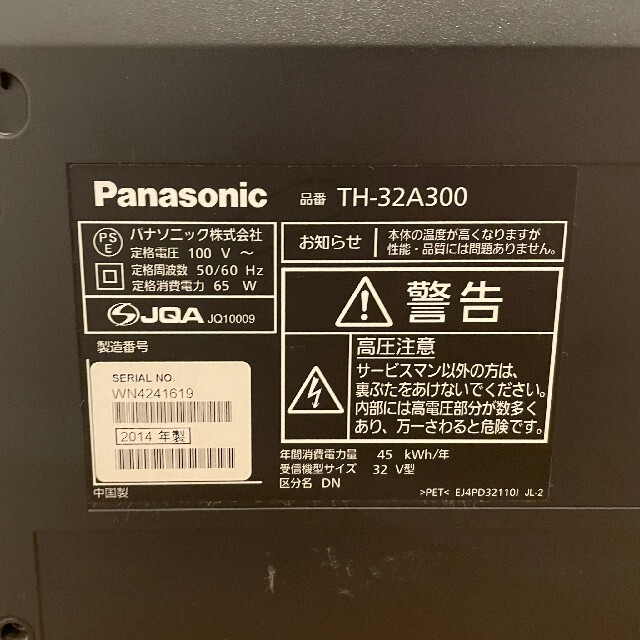 Panasonic(パナソニック)の【難あり】Panasonic VIERA A300 TH-32A300 スマホ/家電/カメラのテレビ/映像機器(テレビ)の商品写真