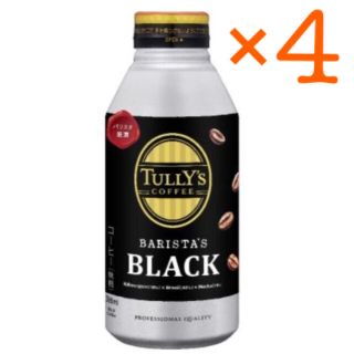 タリーズコーヒー(TULLY'S COFFEE)のタリーズ バリスタ ブラック コーヒー 商品引換券 無料券 4枚 ローソン(フード/ドリンク券)