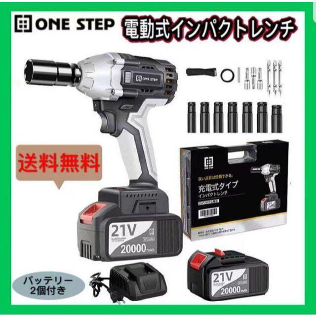 アウトレット通販店 電動インパクトレンチ 21V ドライバー バッテリー2