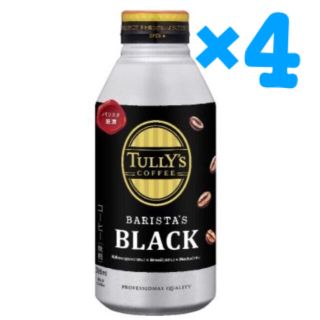 タリーズコーヒー(TULLY'S COFFEE)のタリーズ バリスタ ブラック コーヒー 商品引換券 無料券 4枚 ローソン(フード/ドリンク券)