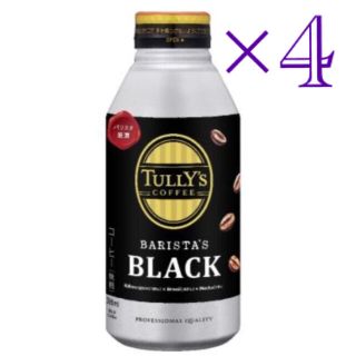 タリーズコーヒー(TULLY'S COFFEE)のタリーズ バリスタ ブラック コーヒー 商品引換券 無料券 4枚 ローソン(フード/ドリンク券)