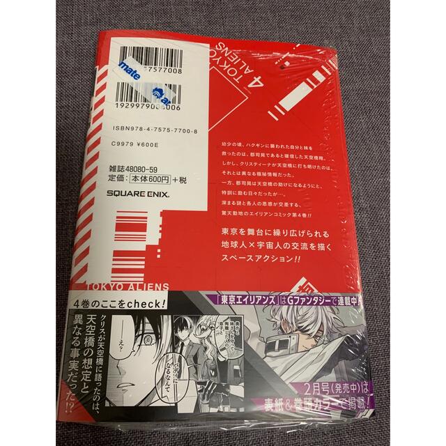 東京エイリアンズ ４ エンタメ/ホビーの漫画(青年漫画)の商品写真