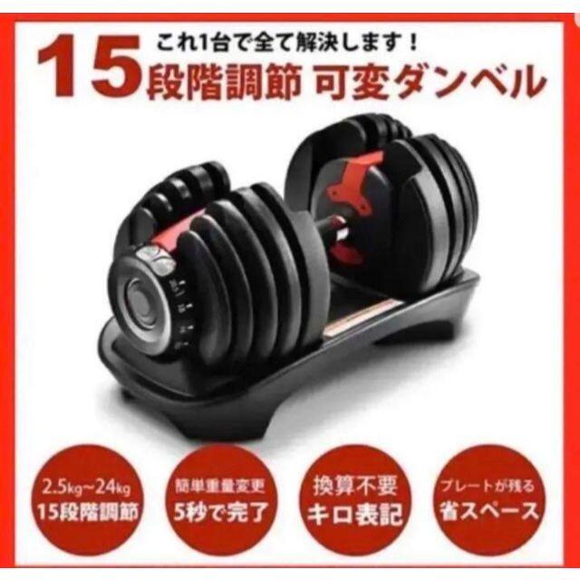 【値下げ！】可変式ダンベル 24KG筋トレ 15段階調節 アジャスタブルダンベルちさトレーニング用品SHOP