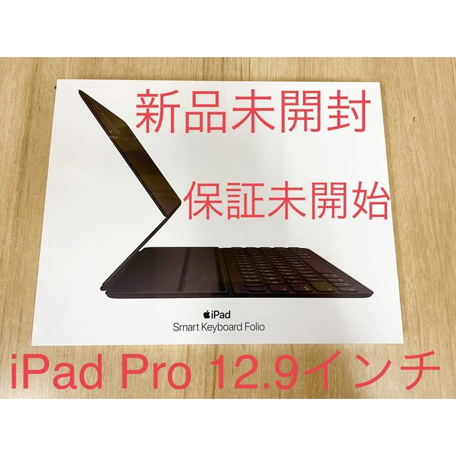 iPad Pro 12.9インチ用 Smart Keyboard Folio