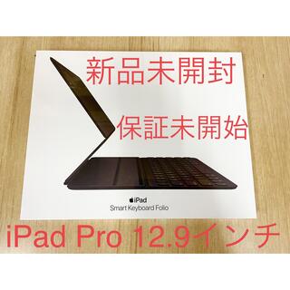 アップル(Apple)のiPad Pro 12.9インチ用 Smart Keyboard Folio(PC周辺機器)