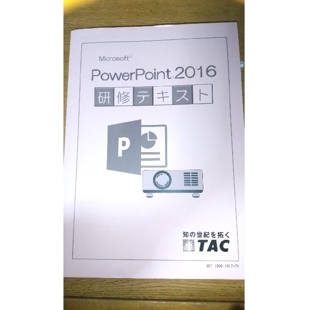 TAC出版(タックシュッパン)のPowerPoint 2016 テキスト エンタメ/ホビーの本(コンピュータ/IT)の商品写真