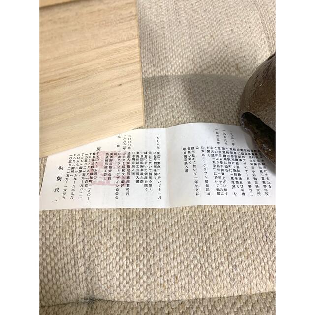 yum様専用　茶香炉　美濃焼　羽柴良一作　未使用品 コスメ/美容のリラクゼーション(お香/香炉)の商品写真