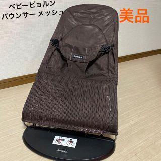 ベビービョルン(BABYBJORN)の烏龍茶様専用美品 ベビービョルン バウンサー メッシュ ブラウン(その他)