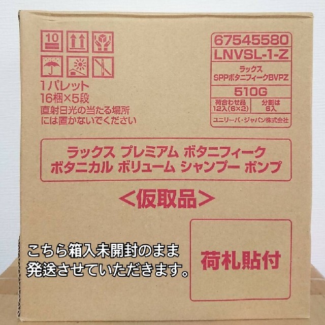 ラックスボタニフィークシャンプー6本 コスメ/美容のヘアケア/スタイリング(シャンプー)の商品写真