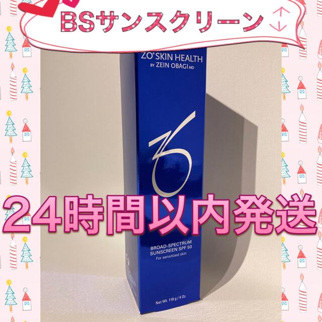 ☆新品☆〖 BSサンスクリーン SPF50 〗*.+゜ゼオスキン*.+゜