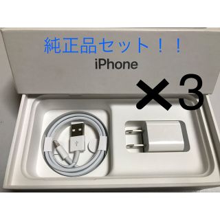 アップル(Apple)のiPhone充電器 ライトニングケーブル 3本 1m 純正品アダプタ3個(バッテリー/充電器)