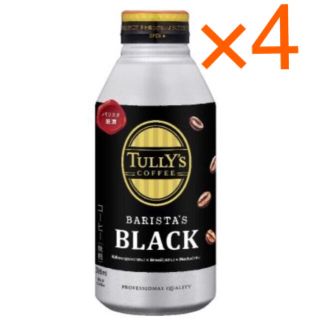 タリーズコーヒー(TULLY'S COFFEE)のタリーズ バリスタ ブラック コーヒー 商品引換券 無料券 4枚 ローソン(フード/ドリンク券)