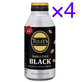 タリーズコーヒー(TULLY'S COFFEE)のタリーズ バリスタ ブラック コーヒー 商品引換券 無料券 4枚 ローソン(フード/ドリンク券)