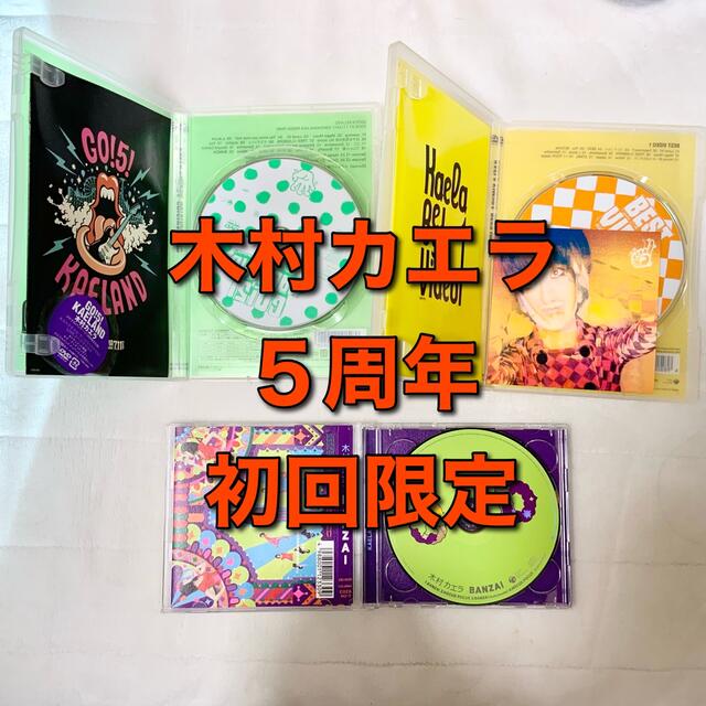 【まとめ売り】木村カエラ｜5周年｜初回限定｜LIVE DVD｜CD｜MV｜ライブ エンタメ/ホビーのCD(ポップス/ロック(邦楽))の商品写真