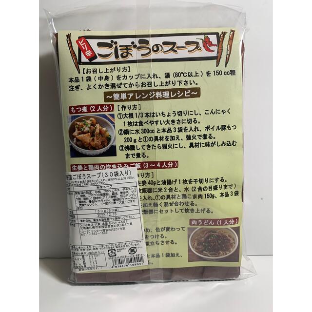 ごぼうスープ30個入り 食品/飲料/酒の加工食品(インスタント食品)の商品写真