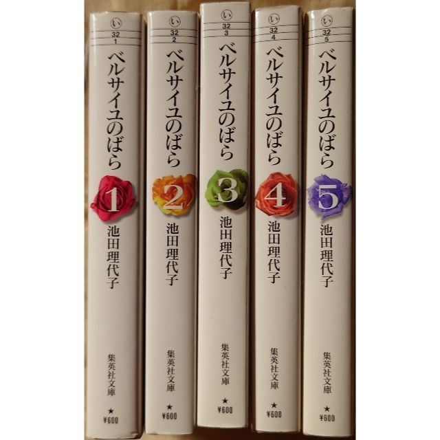 文庫版『ベルサイユのばら』『ベルサイユのばら 外伝』全巻セット