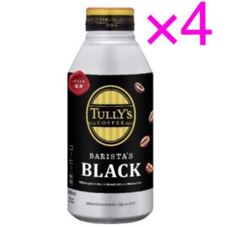 タリーズコーヒー(TULLY'S COFFEE)のタリーズ バリスタ ブラック コーヒー 商品引換券 無料券 4枚 ローソン(フード/ドリンク券)