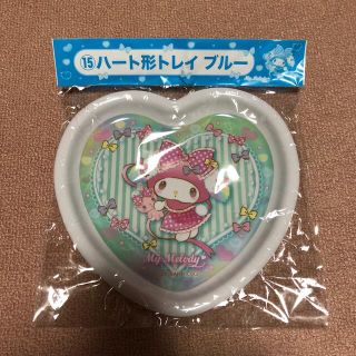 マイメロディ(マイメロディ)のサンリオ当たりくじ　マイメロ　ハート型トレイ　ブルー(キャラクターグッズ)