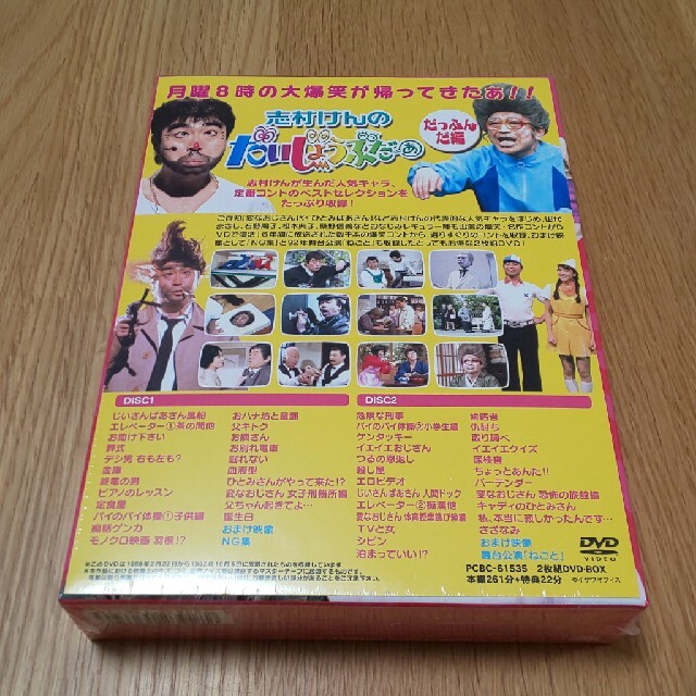 志村けんのだいじょうぶだぁ BOXI だっふんだ編 DVDの通販 by ちゃー ...