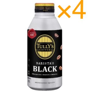 タリーズコーヒー(TULLY'S COFFEE)のタリーズ バリスタ ブラック コーヒー 商品引換券 無料券 4枚 ローソン(フード/ドリンク券)