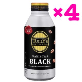 タリーズコーヒー(TULLY'S COFFEE)のタリーズ バリスタ ブラック コーヒー 商品引換券 無料券 4枚 ローソン(フード/ドリンク券)