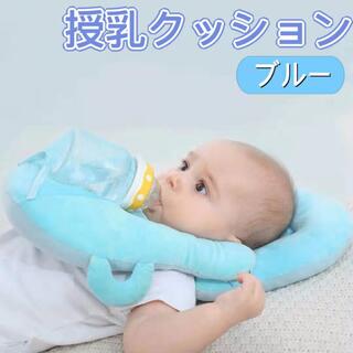 赤ちゃん ベビー哺乳瓶ホルダーハンズフリー授乳クッション枕　ブルー色　ママの味方(その他)
