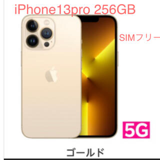 アップル(Apple)のiPhone13pro 256GB SIMフリー　ゴールド　新品未使用品(スマートフォン本体)