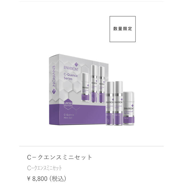 新品エンビロンENVIRON シークエンスミニセット コスメ/美容のスキンケア/基礎化粧品(美容液)の商品写真