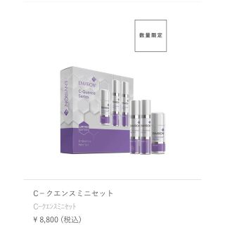 新品エンビロンENVIRON シークエンスミニセット(美容液)