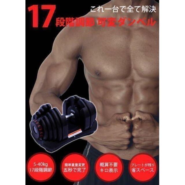 可変式ダンベル 40kg 2個セット 筋トレ ウエイト 健康 エクササイズ 可変式ダンベル 40kg 2個セット 筋トレ ウエイト 健康 エクササイズ