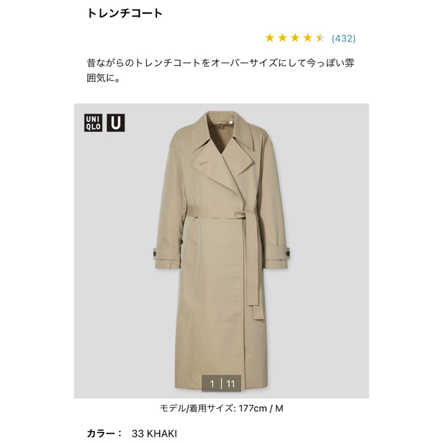 UNIQLO(ユニクロ)の【オンライン完売 Sサイズ】UNIQLO U トレンチコート　Sサイズ レディースのジャケット/アウター(トレンチコート)の商品写真